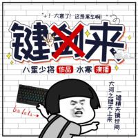 键来有声小说