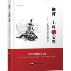 荆棘、王冠与宝剑有声小说