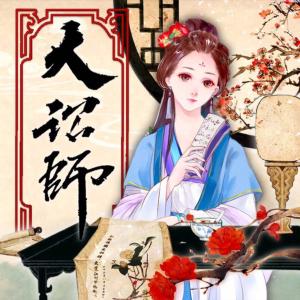 大讼师有声小说