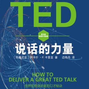 TED说话的力量有声小说