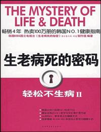 生老病死的密码有声小说